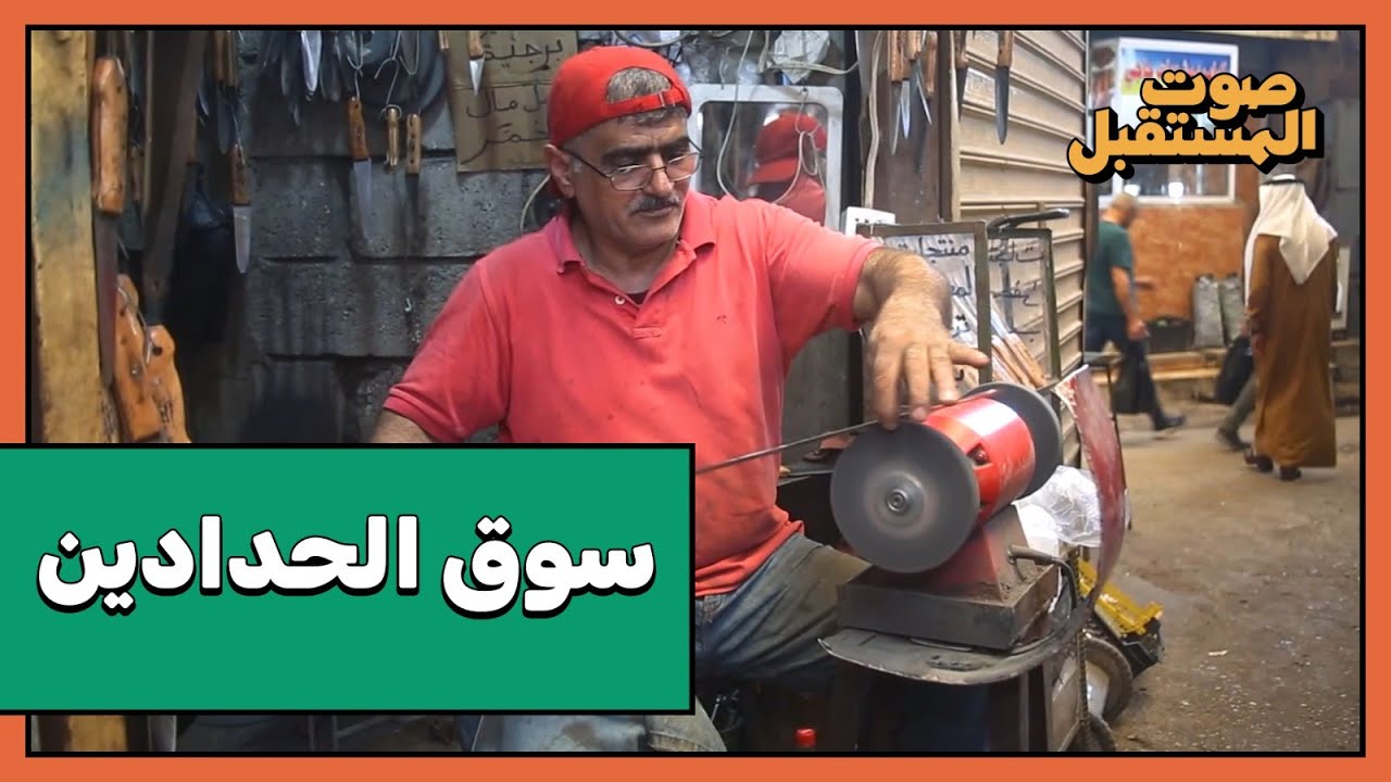سوق الحدادين في الموصل