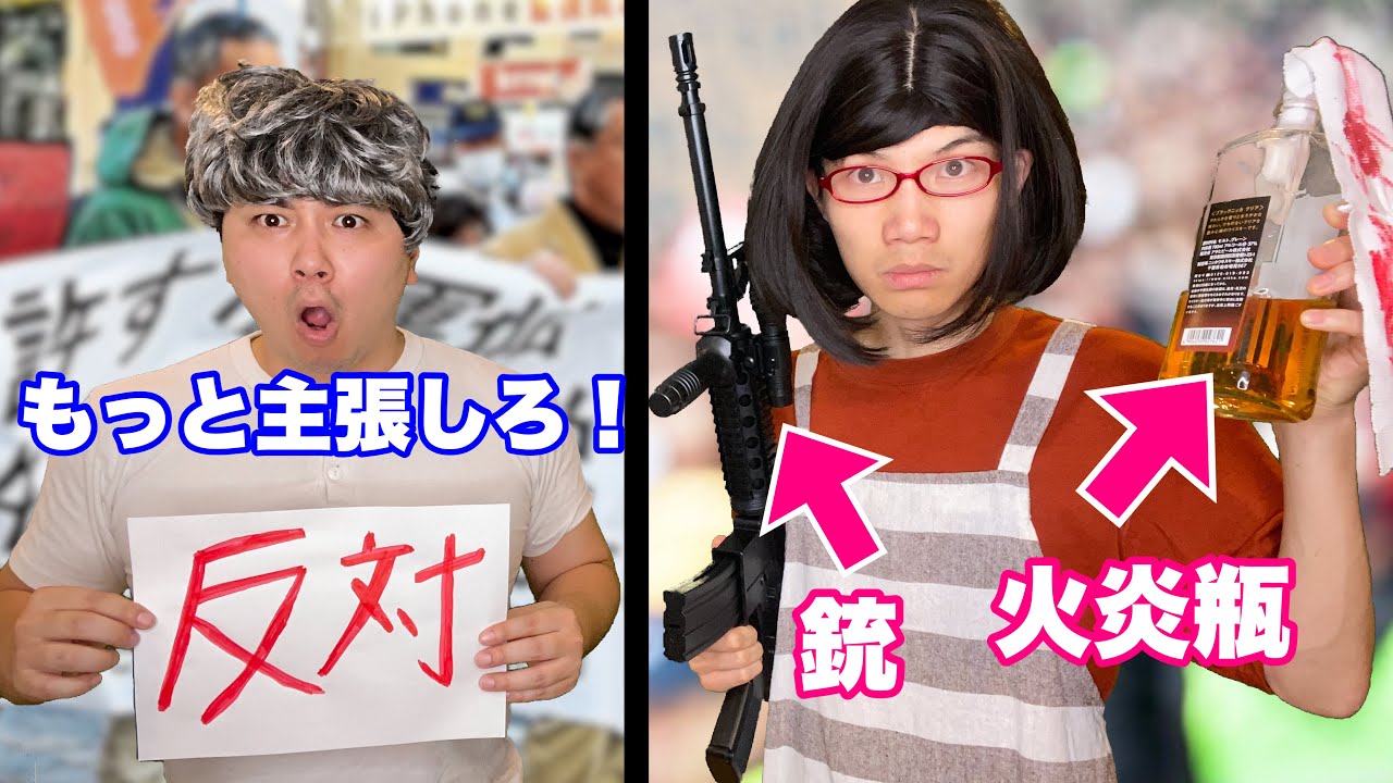 デモ団体VS思想強すぎるママ