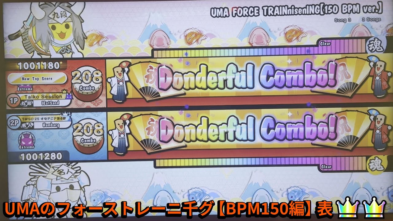 UMAのフォーストレーニ千グ【BPM150編】表  ツイン全良 With IEatSand【太鼓の達人AC】