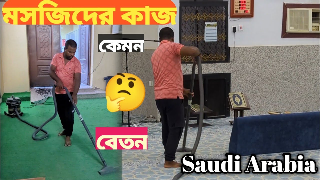 সৌদিতে মসজিদের কাজ কেমন? বাস্তব অভিজ্ঞতা 🇸🇦! (Mosque Work in Saudi Arabia) Sobuj Dhali?
