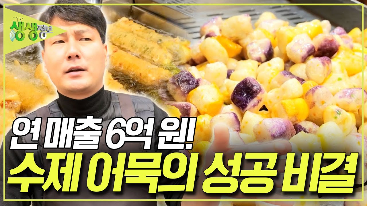 조선소에서 당한 사고... 가족을 위해 다시 일어선 수제 어묵 14년 차 사장님! [2TV 생생정보] KBS 260123 방송