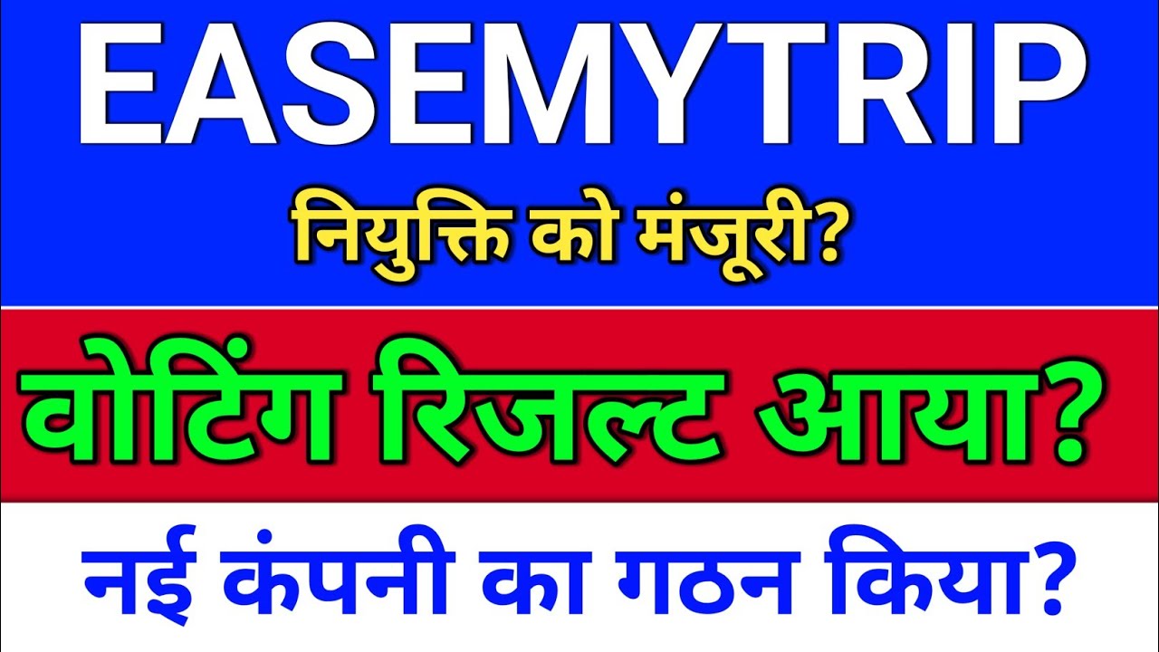 easemytrip share latest news, वोटिंग रिजल्ट आया? easy trip share news