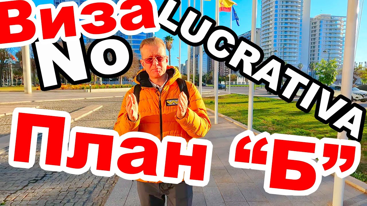 ИСПАНИЯ 🇪🇸 ПЛАН 