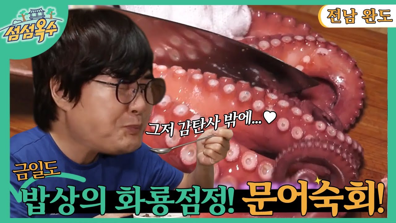 [섬섬옥수] 오늘을 열심히 사는 섬, 금일도 [6시 내고향] | KBS 220819 방송