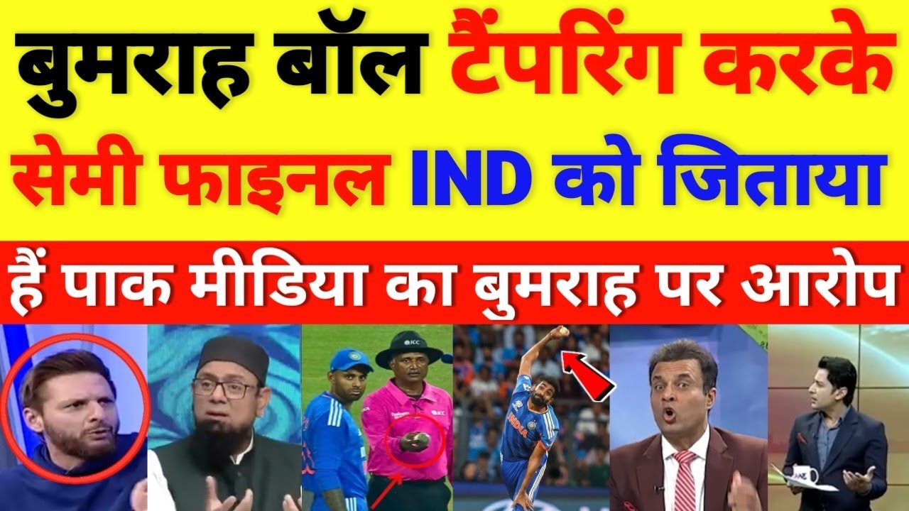 Pak media cry on Jasprit Bumrah accused of match fixing || cricket with shyam