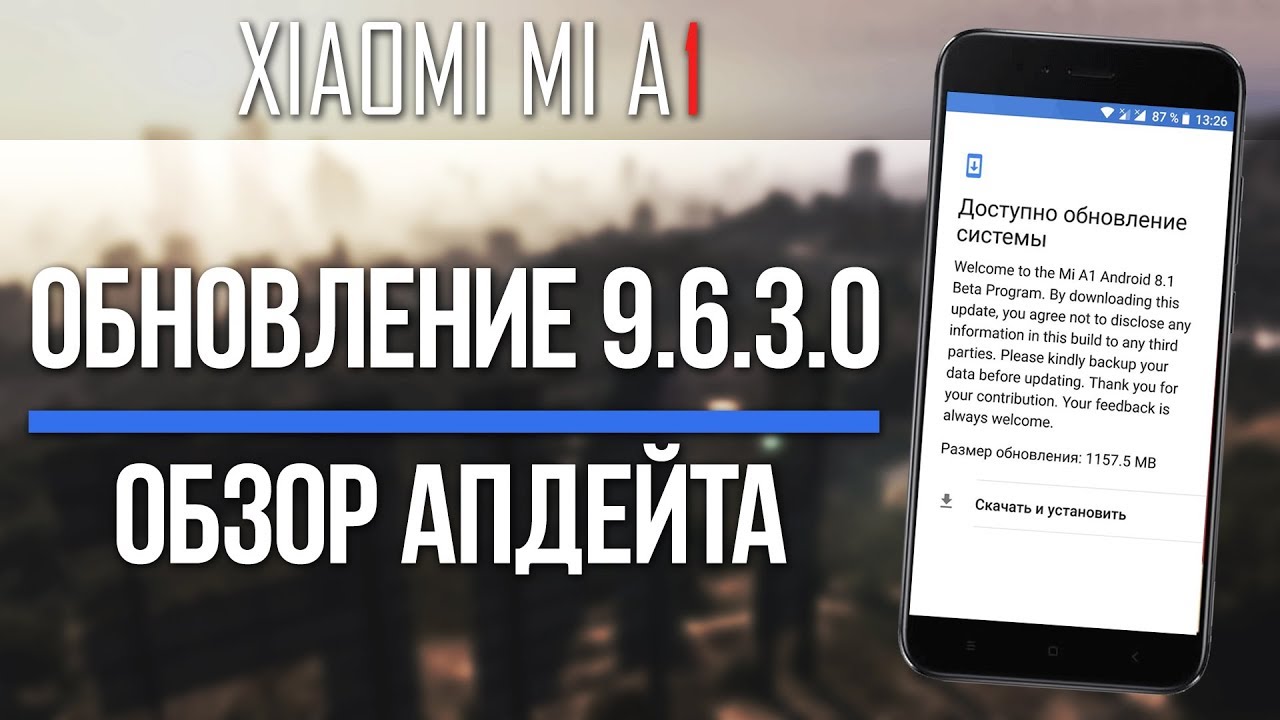ОБНОВЛЕНИЕ 9.6.3.0 (ANDROID 8.1) ДЛЯ XIAOMI MI A1 | КРАТКИЙ ОБЗОР