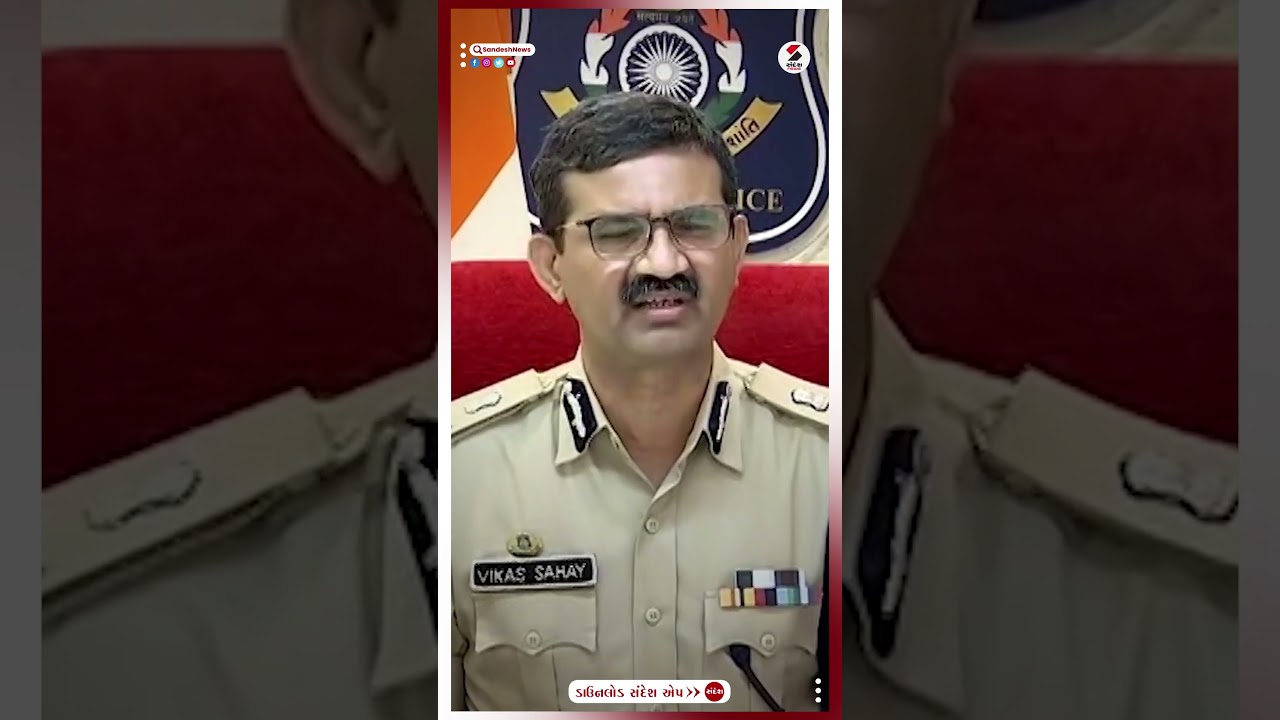 પથ્થરમારાની ઘટનાઓ મુદ્દે DGP વિકાસ સહાયનું નિવેદન | Gujarat