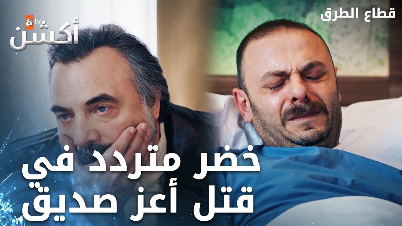 تيكين يتوسل لخضر ليسامح بوران -  الحلقة 435 -  قطاع الطرق - Eşkıya Dünyaya Hükümdar Olmaz