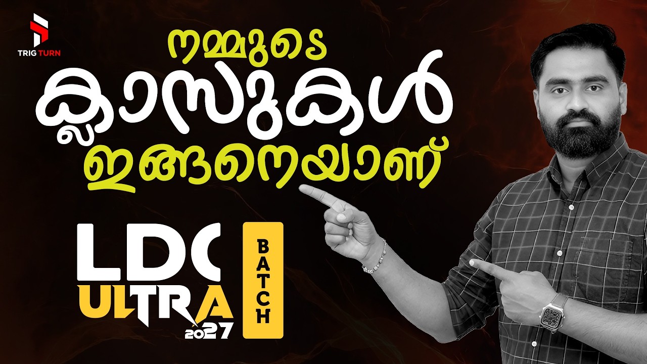 നിങ്ങളുടെ ചോദ്യങ്ങളും, ഞങ്ങളുടെ ഉത്തരങ്ങളും💯..!! | LDC Ultra 2027 - Trig Turn PSC #ldc2027