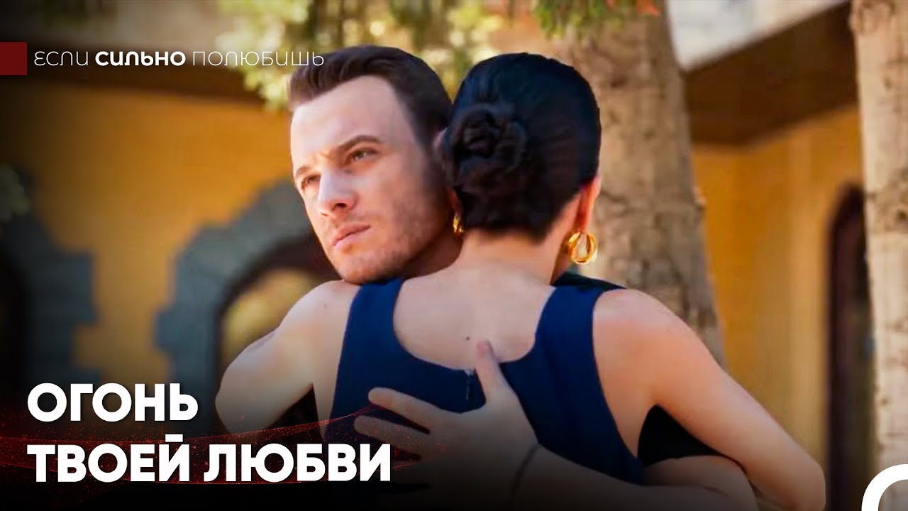 Я Без Ума От Твоих Глаз - Если Сильно Полюбишь