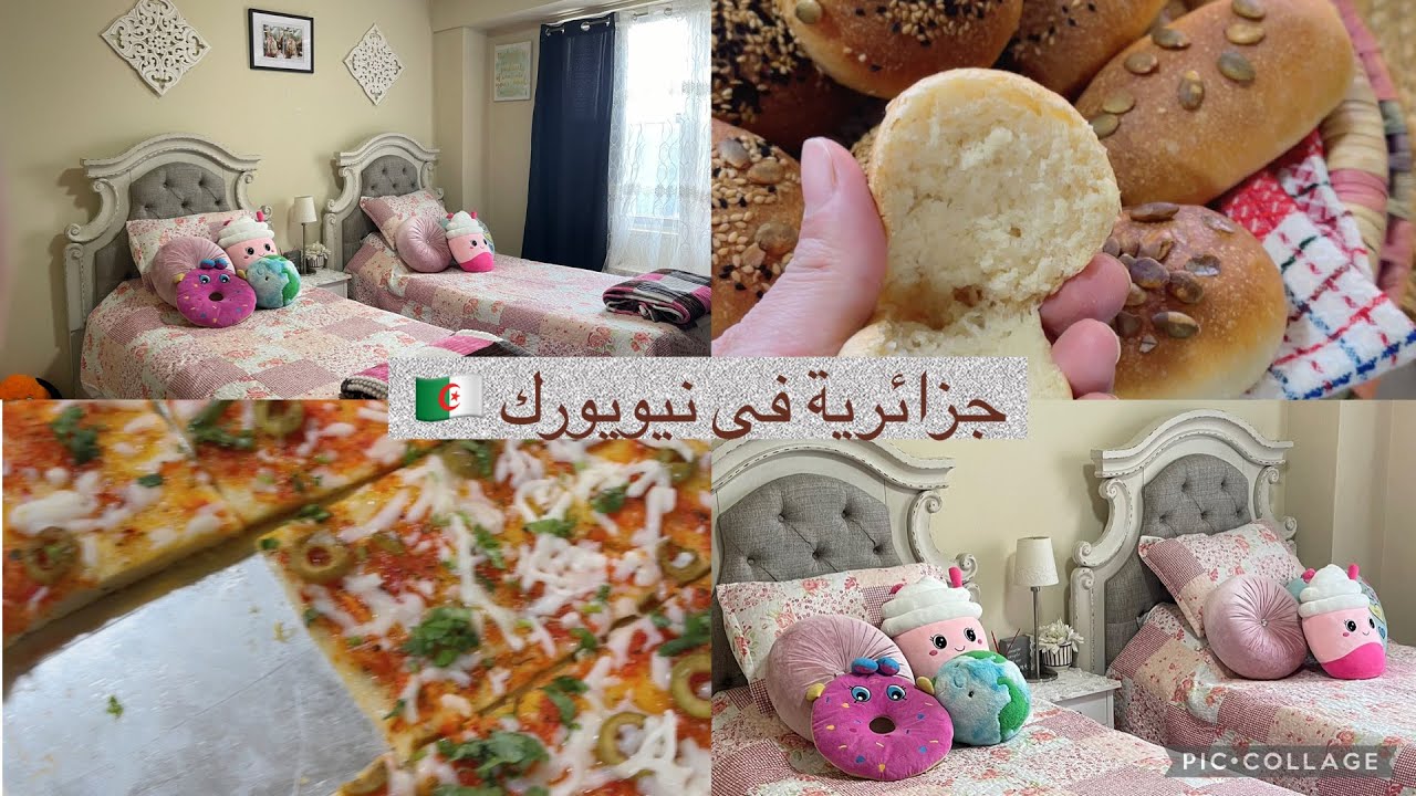 جولة فى غرفة بناتى 😊 اسهل خبز للسندويش تقدرى تحضريه لوليداتك  مع بيتزا كارى الجزائرية 🇩🇿🇩🇿🇩🇿