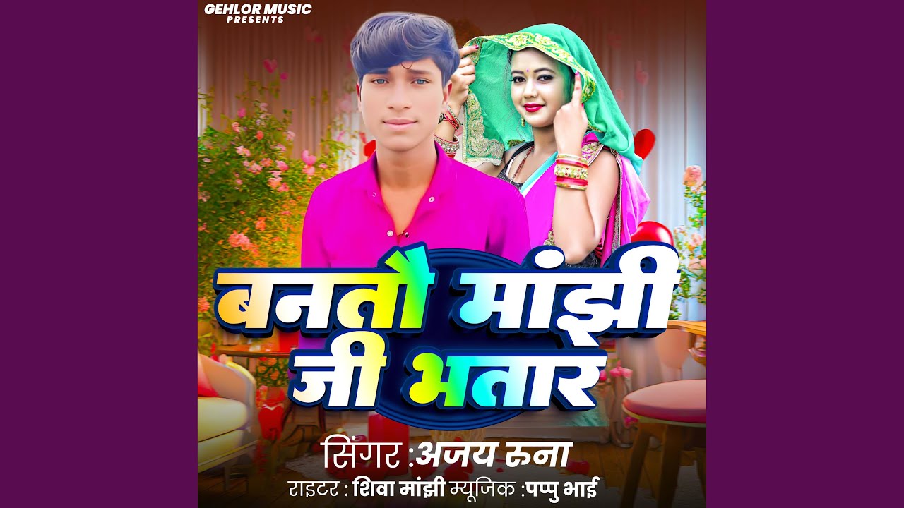 Bantu Manjhi Ji Bhatar