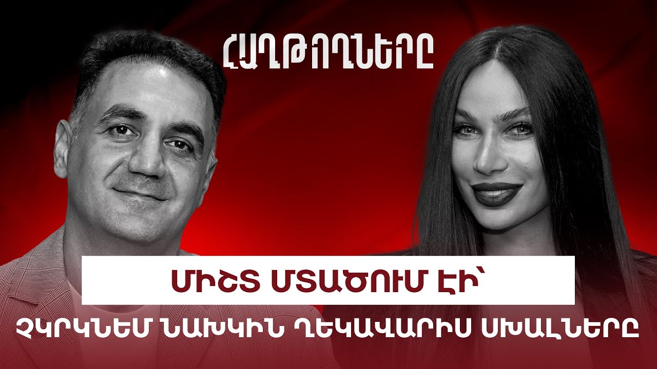 Իվենթների կազմակերպում, սեփական բիզնես սկսելու մարտահրավերները | Կամո Ադուլյան | Հաղթողները 02