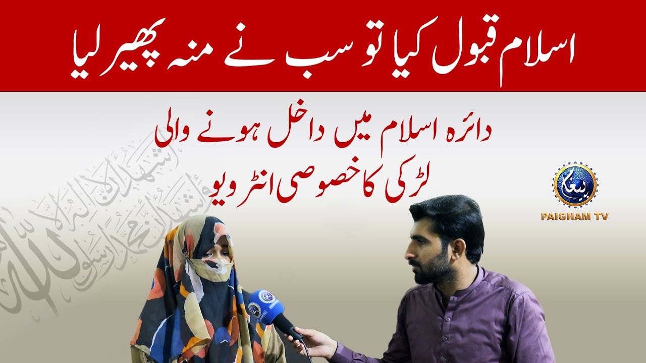 Islam Qabook Kia to Sab Ne Moonh Pher Lia | New Muslim Larki Ka Special Interview