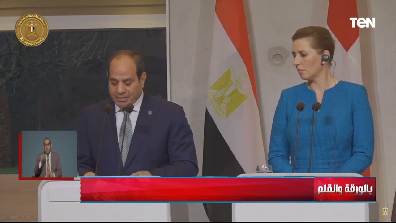 رسالة قوية للرئيس السيسي من الدنمارك خلال المؤتمر الصحفي المشترك مع رئيسة وزراء الدنمارك