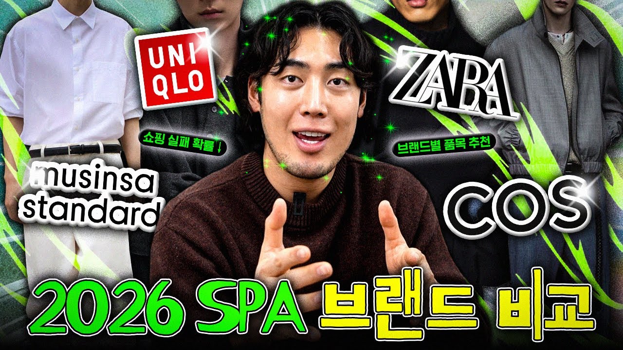 각 SPA브랜드 가성비 끝판왕 꿀템을 찾아보자💌