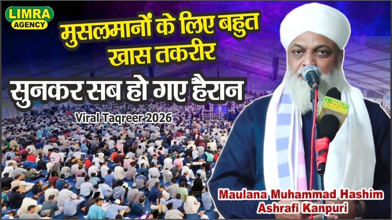 मुसलमानो के लिए बहुत ख़ास तक़रीर सुनकर सब हो गए हैरान  Maulana Muhammad Hashim Ashrafi Kanpuri