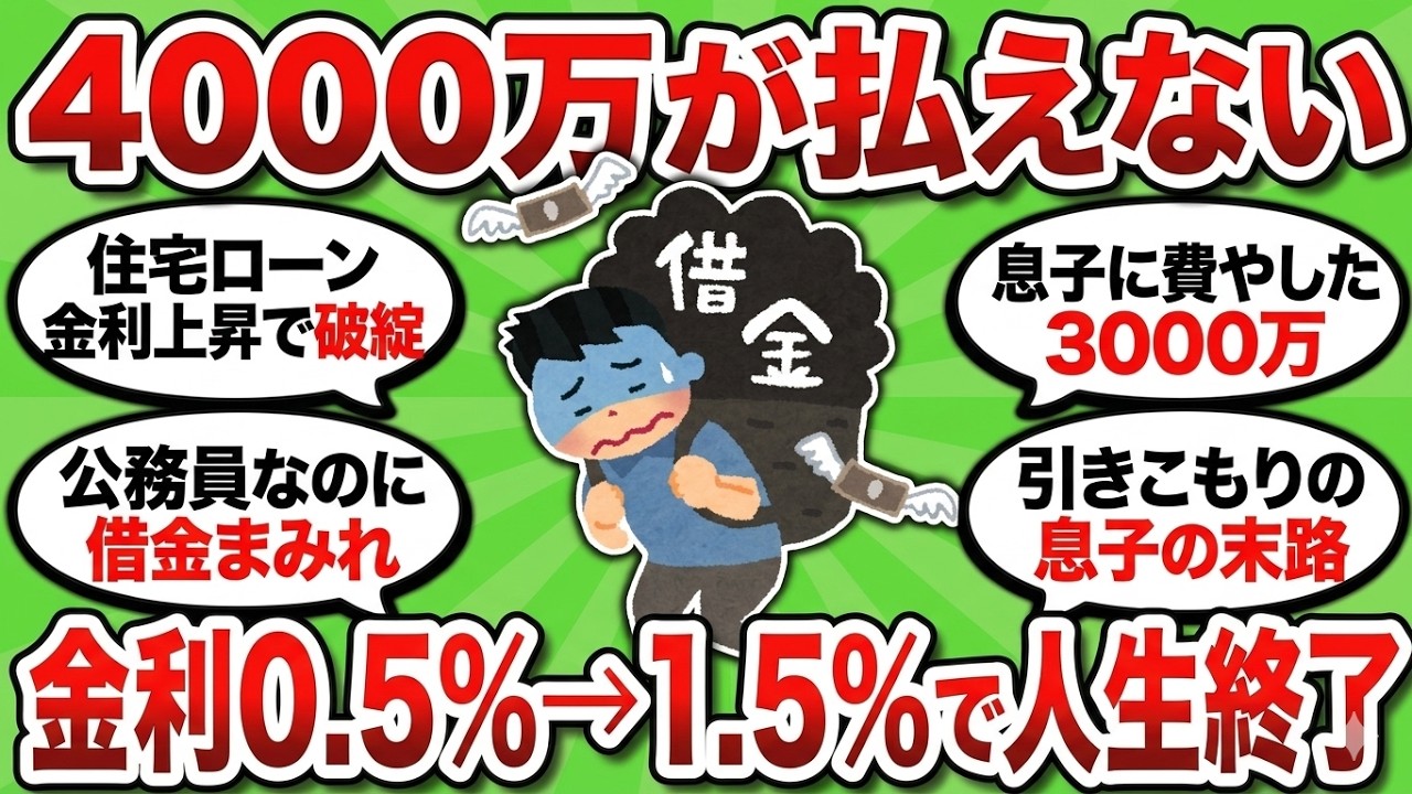 【2ch 有益スレ】「息子を勝ち組にするｗ」と数千万の教育投資をした公務員の末路。金利上昇と受験失敗で一家離散、50代で深夜警備のバイトをする地獄ｗｗ