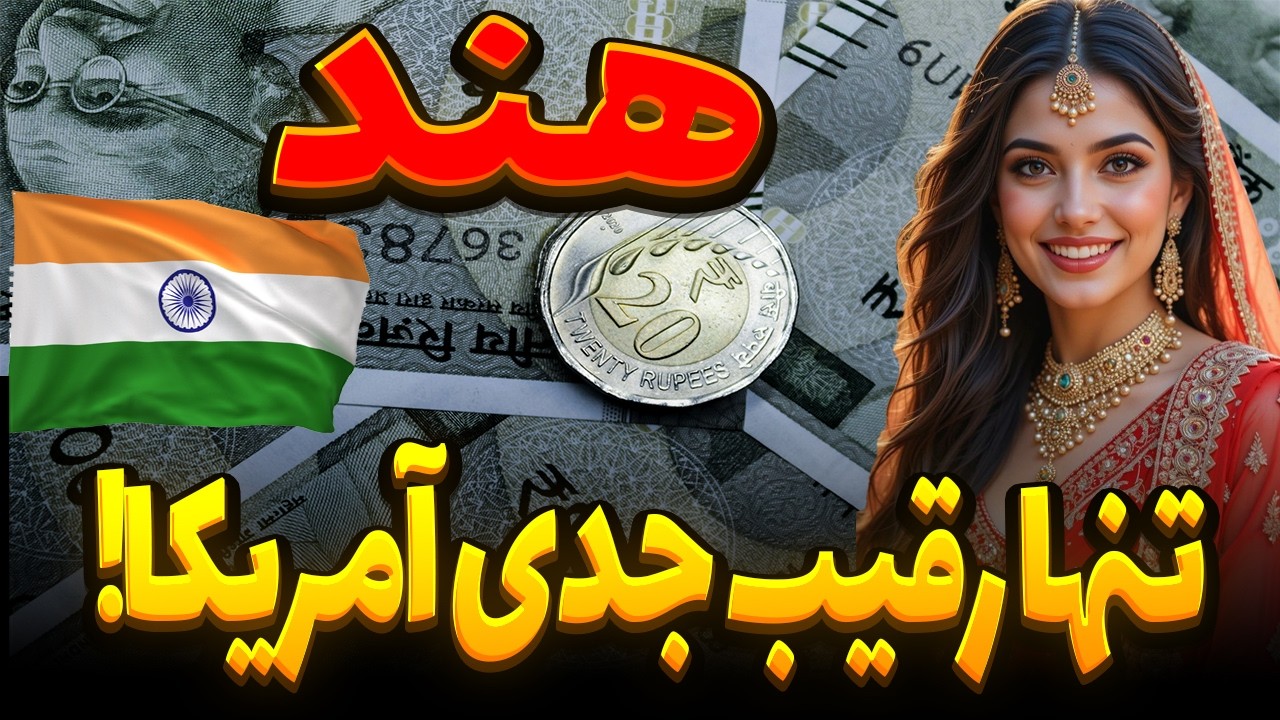 در اوج ناباوری هند به چهارمین رشد اقتصادی دنیا رسید!!!