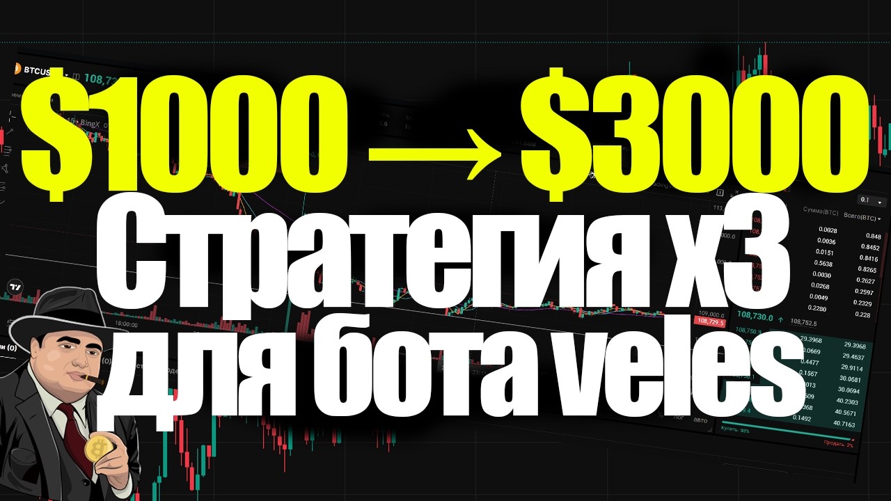 +$3000 Ботом Veles: Секретные настройки Veles, которые утроят ТВОЙ депозит