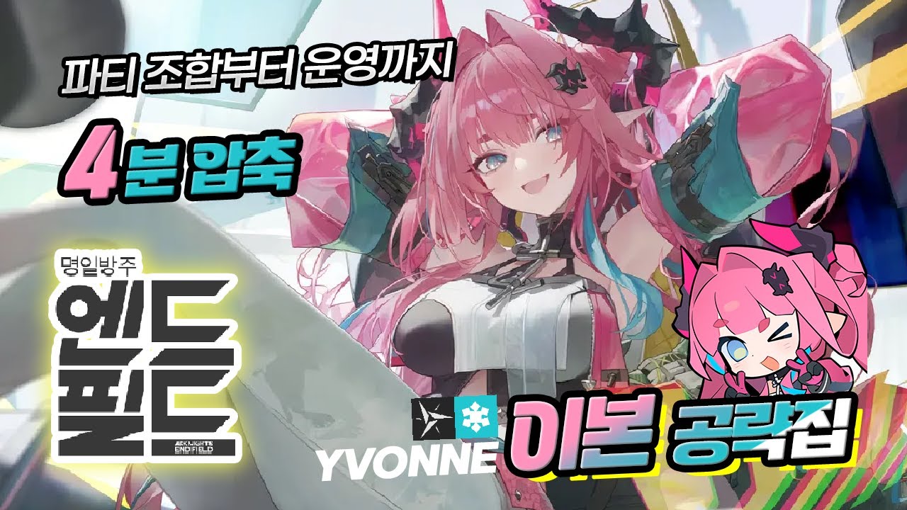 [Arknights: Endfield] Полное руководство для начинающих игроков за 4 минуты