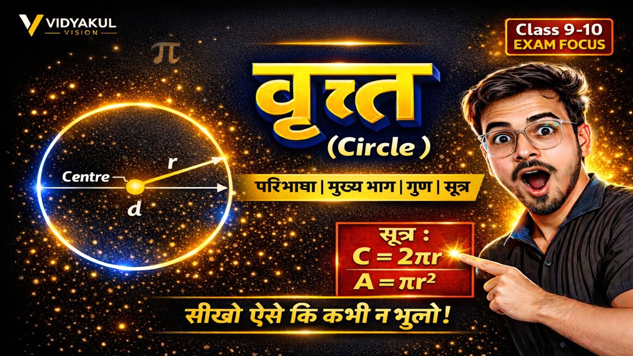 VIDYAKUL Vision 3.0 is live!