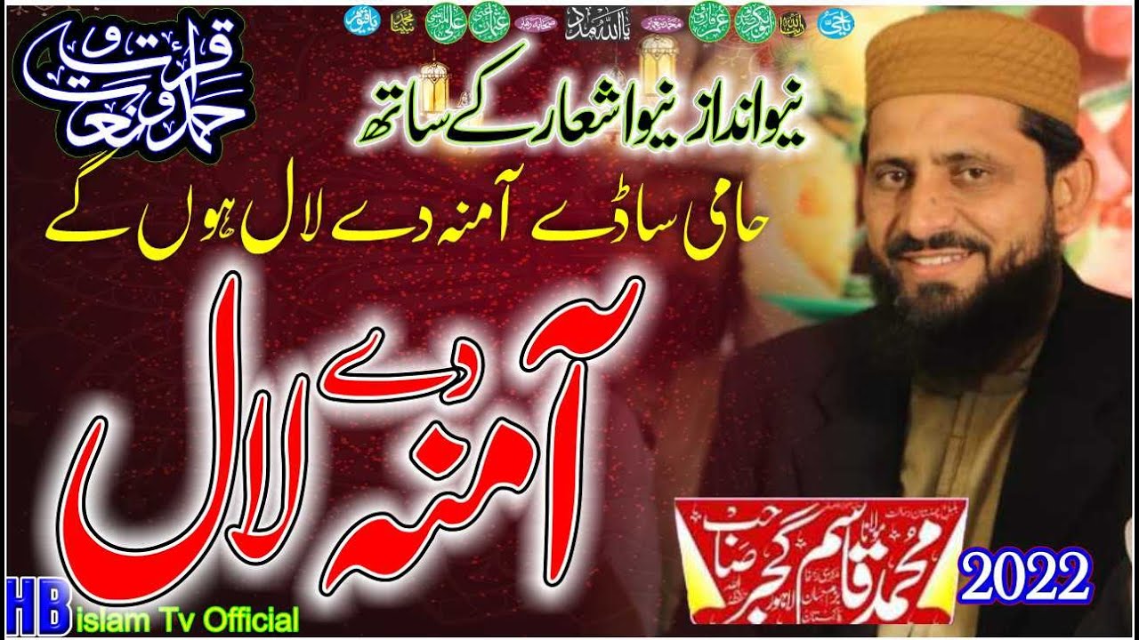 ᴴᴰ-Hami Saday Amnia Dy Lal Hoon Gy By qasim gujjar 2022