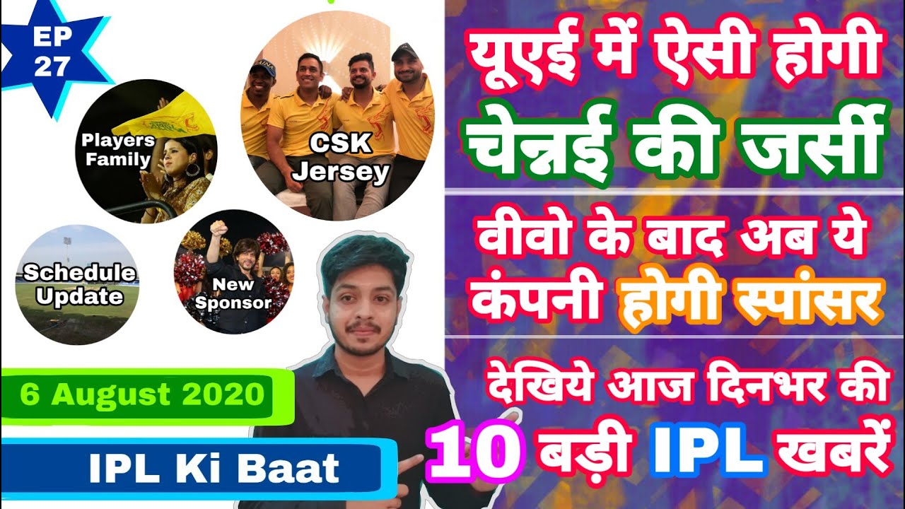 IPL 2020 -CSK Jersey , IPL Schedule Update With 10 News| IPL Ki Baat | EP 27 | MY Cricket Production