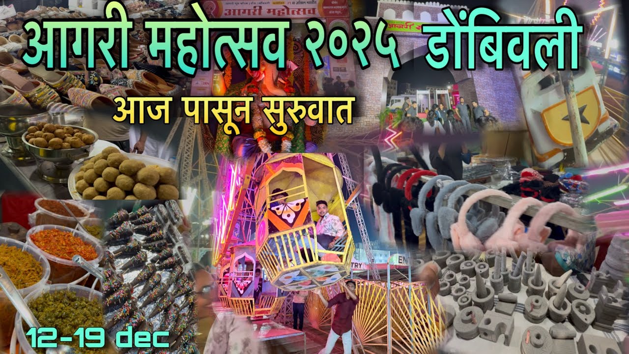 Aagri mahotsav 2025 || आगरी माहोत्सव || Dombivli East | Agri mohostav 2025 | 