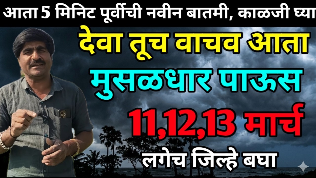 🔴Panjabrao Dakh Live | पंजाबराव डख लाईव्ह | हवामान अंदाज | havaman andaj today