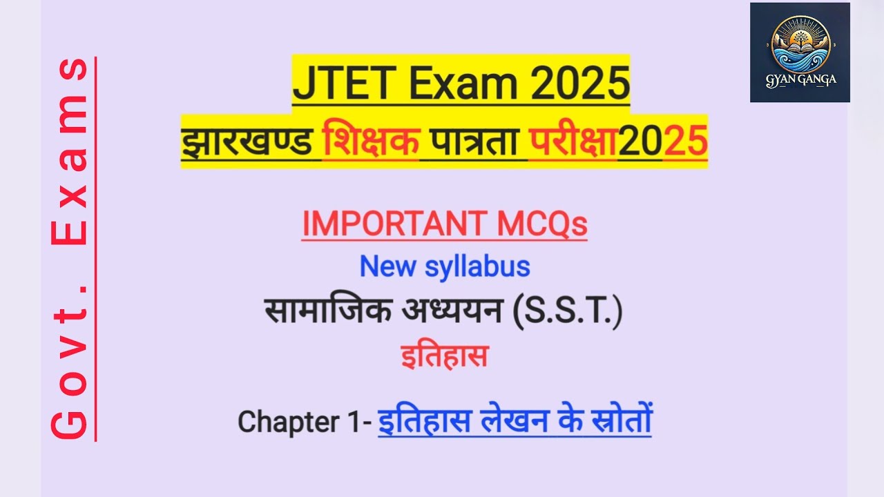 इतिहास लेखन के स्रोतJTET NEW SYLLABUS FOR 6 TO 8 | JHARKHAND TET CHANGED SYLLABUS FOR 6 TO 8 S.ST👍