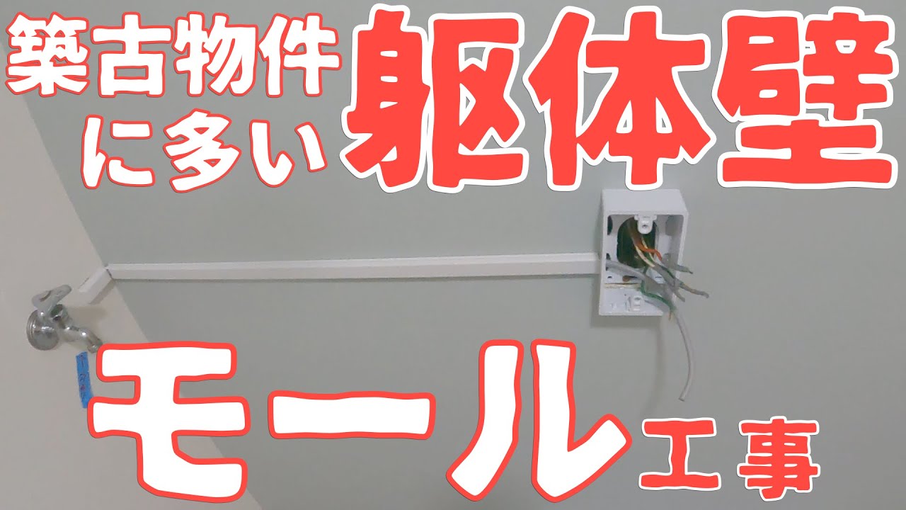 電気工事/小さな2LDKマンションリフォーム工事＃２/仕上げ工事A day in the life of a Japanese electrician
