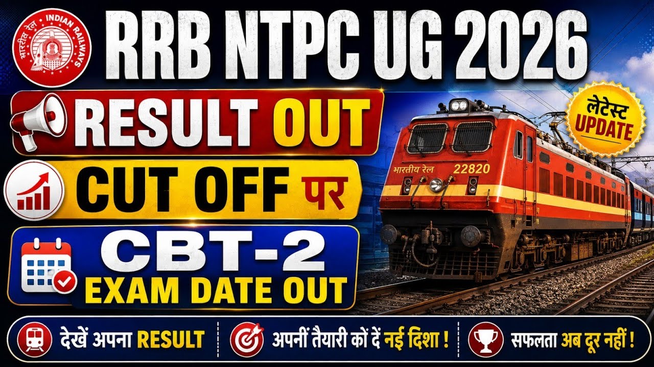 RRB NTPC UG CBT-1 2026 Result Out 🔥 Cut Off जारी | CBT-2 Exam Date Out | RRB NTPC UG Latest Update