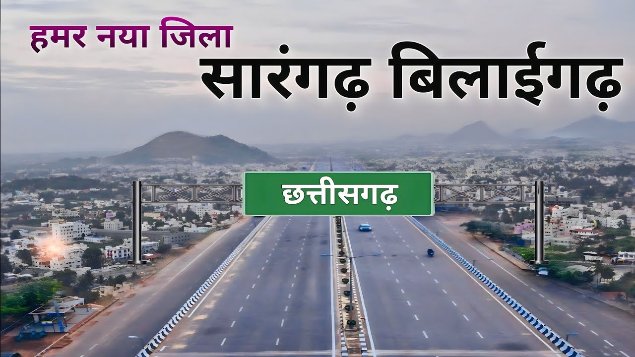 SARANGARH BILAIGARH INFORMATION | SARANGARH BILAIGARH DISTRICT | SARANGARH | BILAIGARH | BILASPUR
