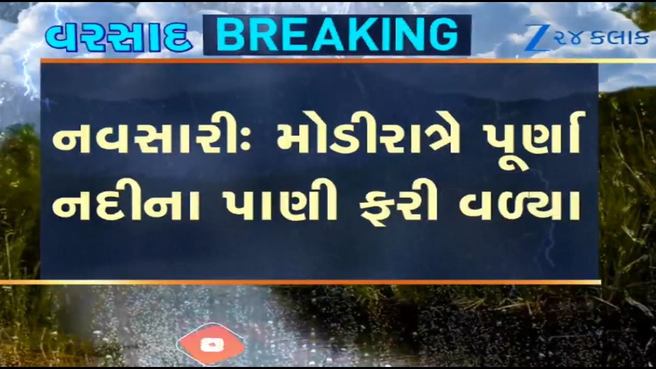 Purna River overflows following heavy rainfall in Navsari; houses in Kaliyawadi area inundated