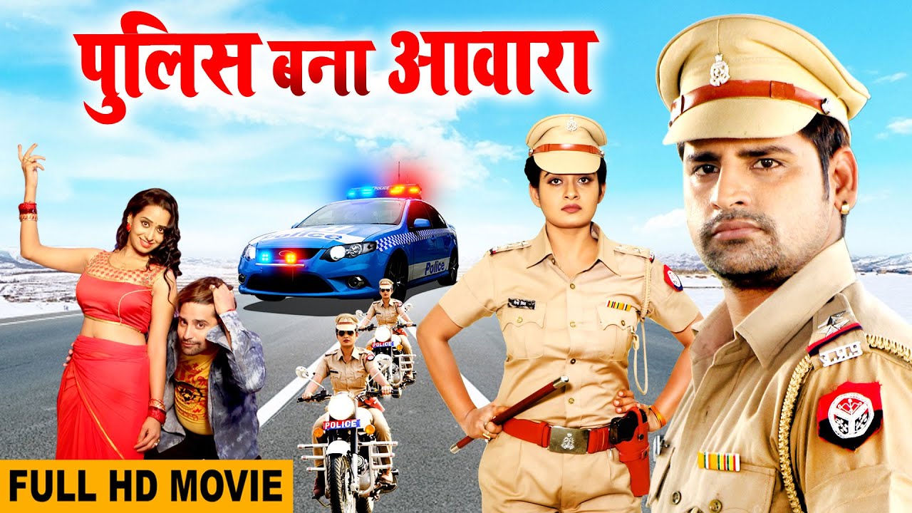 पुलिस बना आवारा 2024 \\ #Rakesh_Mishra यह फिल्म तहलका मचा दिया \\ Bhojpuri New Film 2024