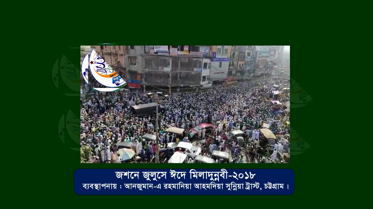 Anjuman Trsut&rsquo;s historic Jashne Julus Eid-E Miladunnabi (D.) observed in Chattogram-2018