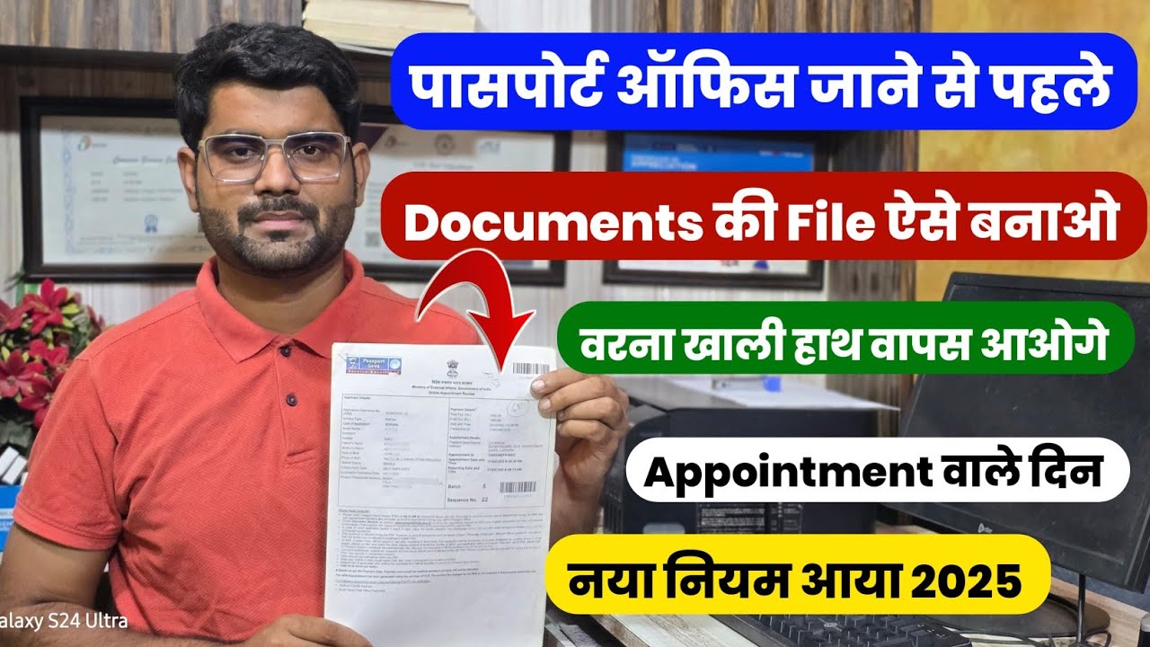 Passport Office Jane se Pahle Documents File ऐसे बनाएं | After Passport apply online 2025 |  