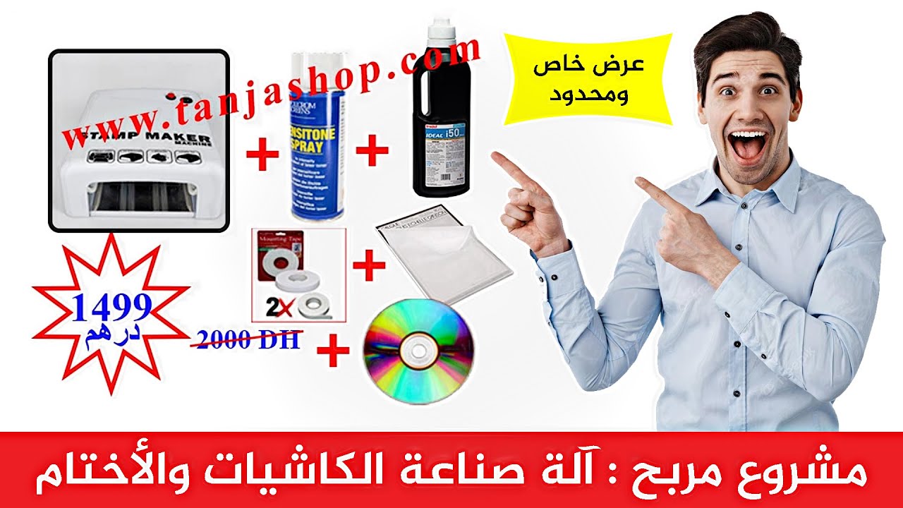 مشروع مربح : آلة صناعة الكاشيات والأختام | تكوين ومتابعة مجانية | عرض خاص ومحدود.
