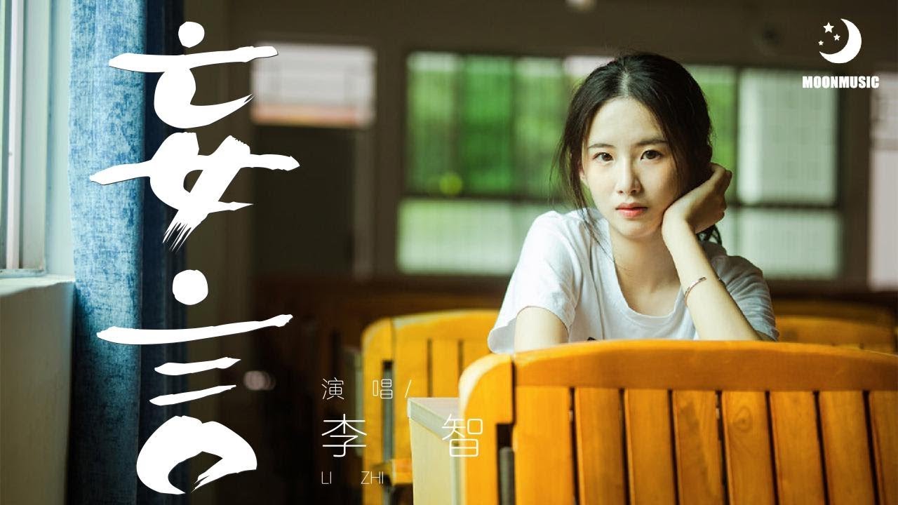 李智 - 妄言『YE&hellip;&hellip; YE&hellip;&hellip;』【動態歌詞Lyrics】