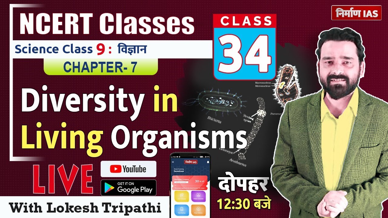 NCERT Science Class- 9: Chapter- 7 Diversity in Living Organisms | with Lokesh Sir
