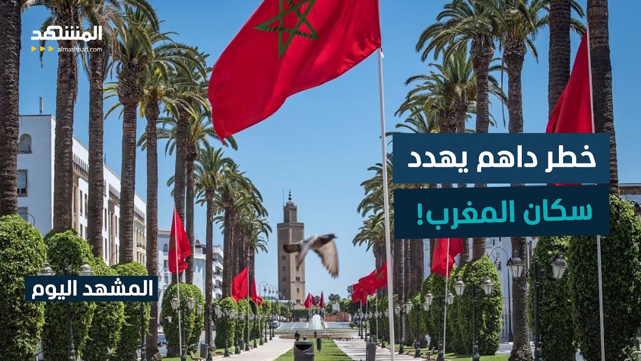 المغاربة في تناقص.. أزمة تهدد الأجيال القادمة في المغرب!  - المشهد اليوم