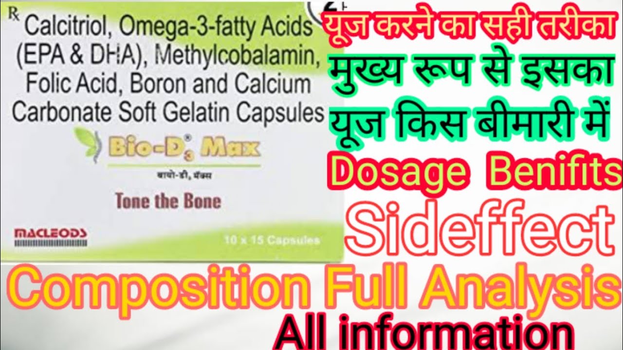 Bio-d3 max tablet use in hindi.how to use in bioD3 Max tablet.kis bimari me bio D3 Max ka use karte.