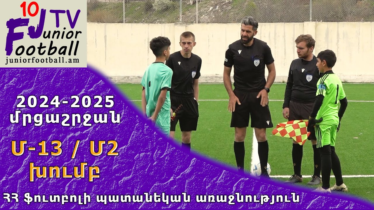 Աբովյան Ակադեմիա 12 (2-4) Գանձասար-Երևան 12 (12.04.25) 2024-25 ՀՊԱ Մ13-Մ2, Փուլ 13