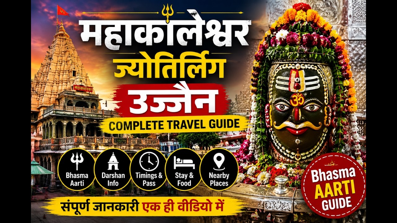 Mahakaleshwar Jyotirlinga Ujjain 🔱 | महाकाल दर्शन  | भस्म आरती दर्शन | Complete Travel Guide