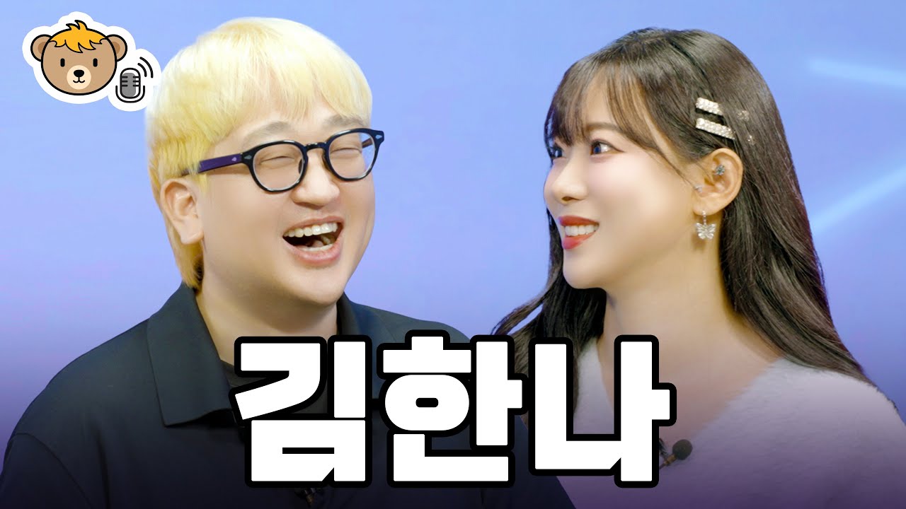 퀸한나 첫 우승 이야기 | 곰감독 이렇게까지 행복하길 바란 건 아니야 | 곰터뷰🐻 EP01 김한나 치어리더