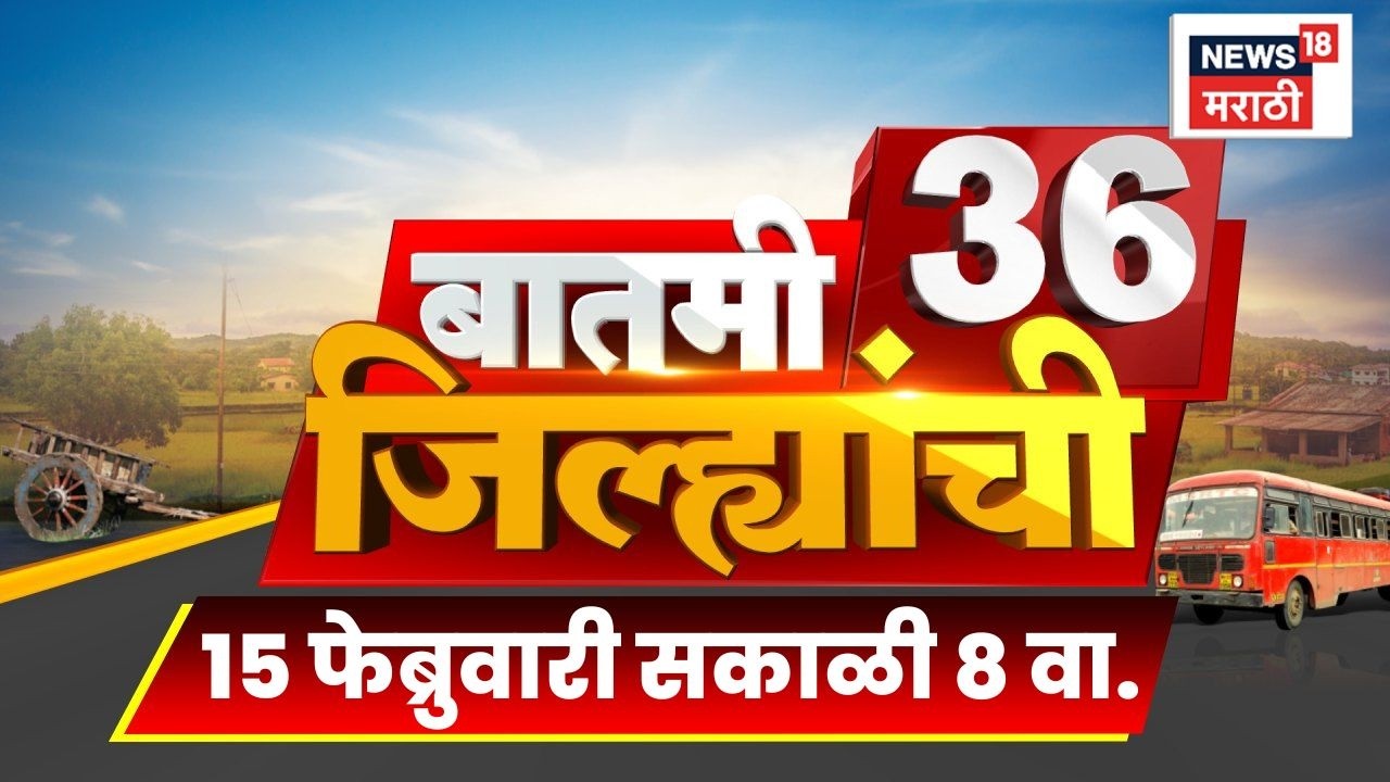 Batami 36 Jilhyanchi | बातमी 36 जिल्ह्यांची | Ajit Pawar Death News | Mahashivratri News