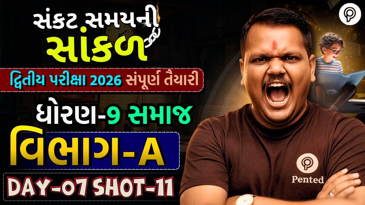 Std 9 Samaj Vibhag A IMP | Dvitiya Pariksha 2026 | Dhoran 9 Samaj | Jambucha sir | Pented