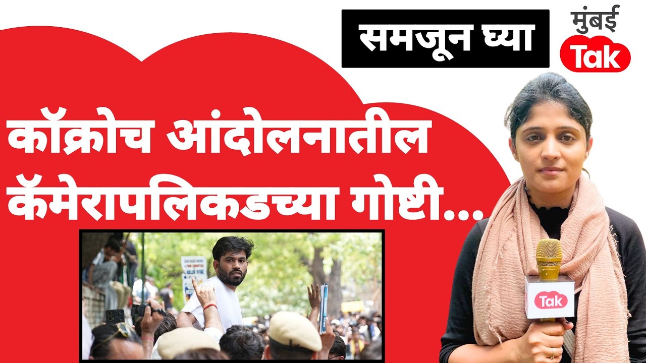 Cockroach Janata Party morcha : जंतर मंतर मोर्चातील कॅमेरापलिकडच्या गोष्टी | Abhijeet Dipke | CJP