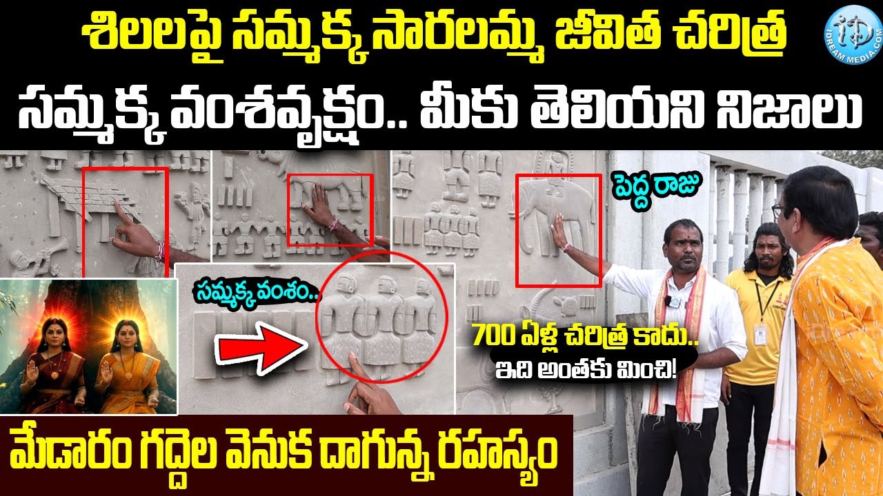 మేడారం వెళ్లే ప్రతి ఒక్కరూ చూడాల్సిన వీడియో..| Dr. Mypathi Arun Kumar | Sammakka Saralamma History